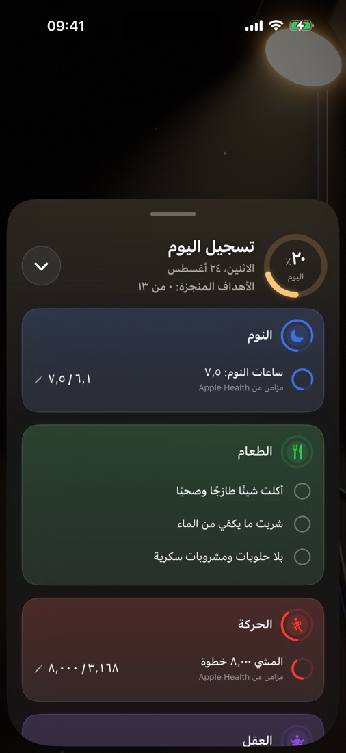 شاشة «تسجيل اليوم» والأهداف مجمّعة حسب الطبقات