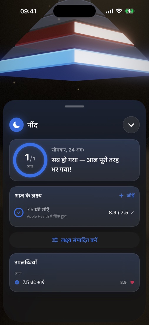 नींद परत का पैनल, आज के लक्ष्यों और उपलब्धियों के साथ