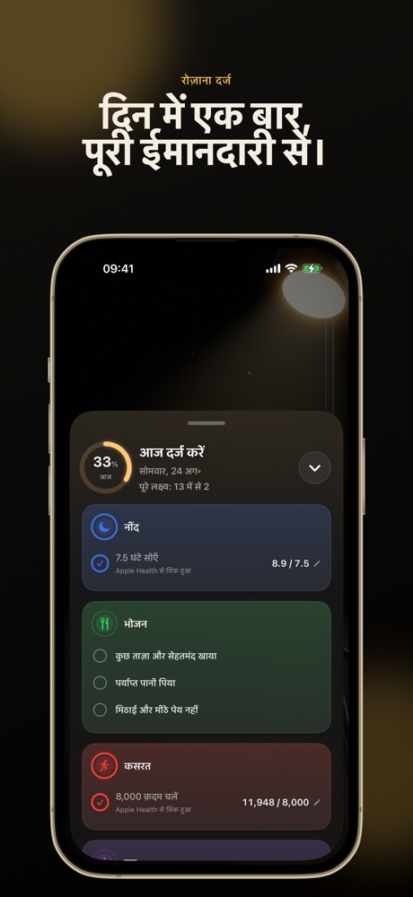 दिन में एक बार, पूरी ईमानदारी से