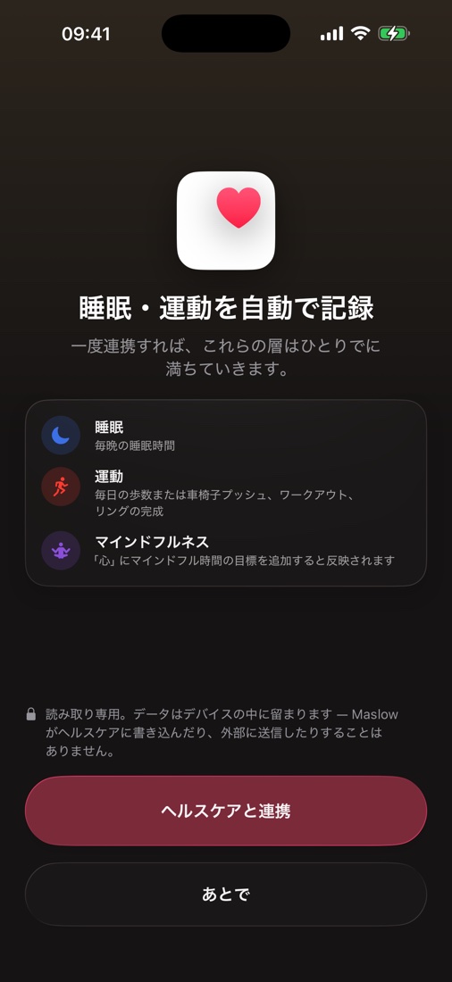 ヘルスケア連携画面 — 睡眠・運動・心を自動で記録