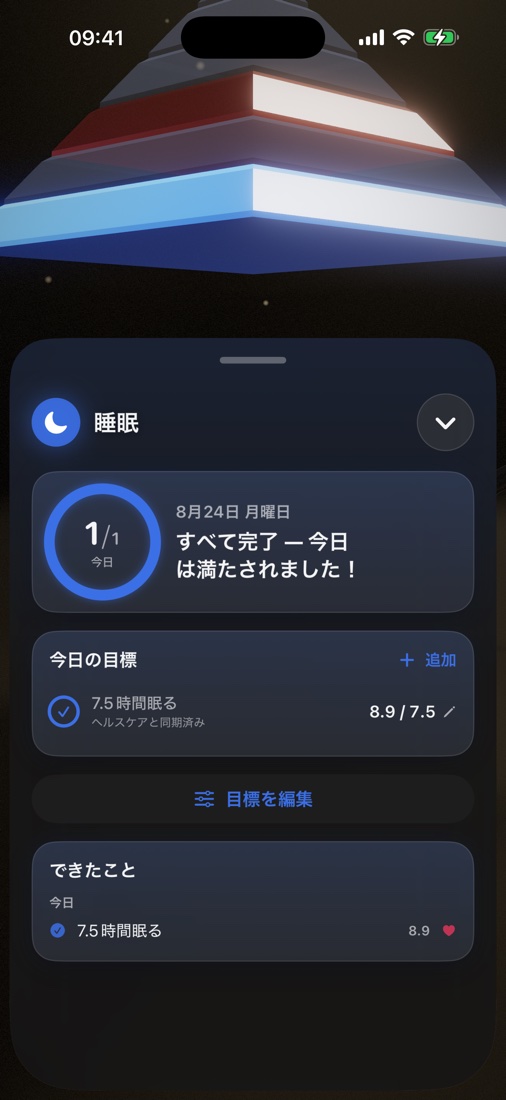 今日の目標とできたことが並ぶ「睡眠」の層のパネル