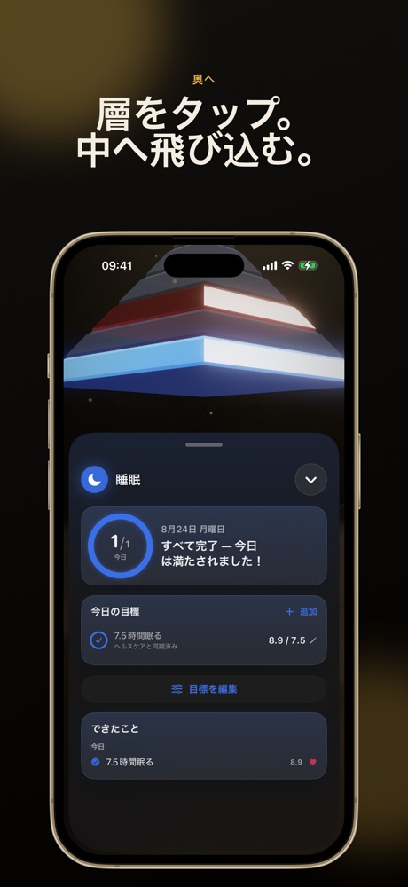 層をタップして、中へ