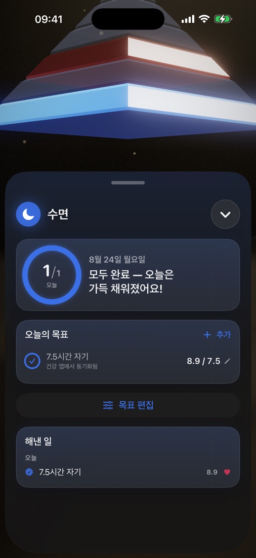 오늘의 목표와 해낸 일이 담긴 수면 층 패널