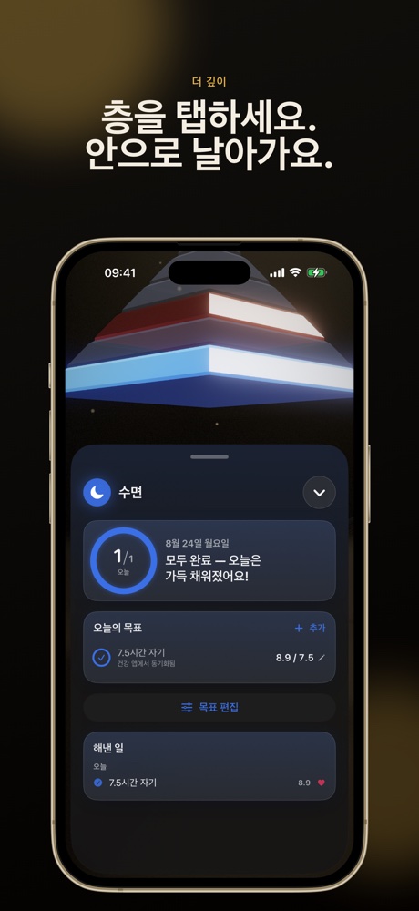 층을 탭하고 안으로