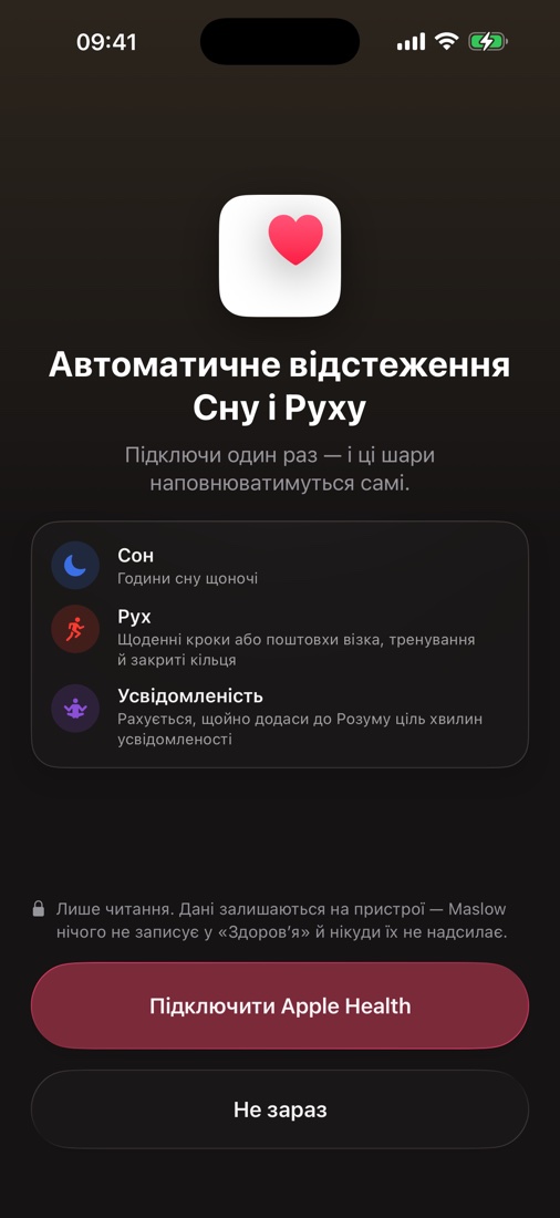 Екран підключення Apple Health — Сон, Рух і Розум наповнюються автоматично