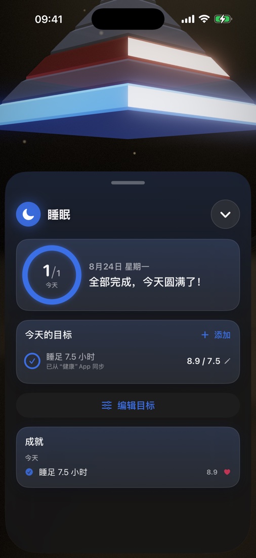 睡眠层面板,包含今天的目标与成就